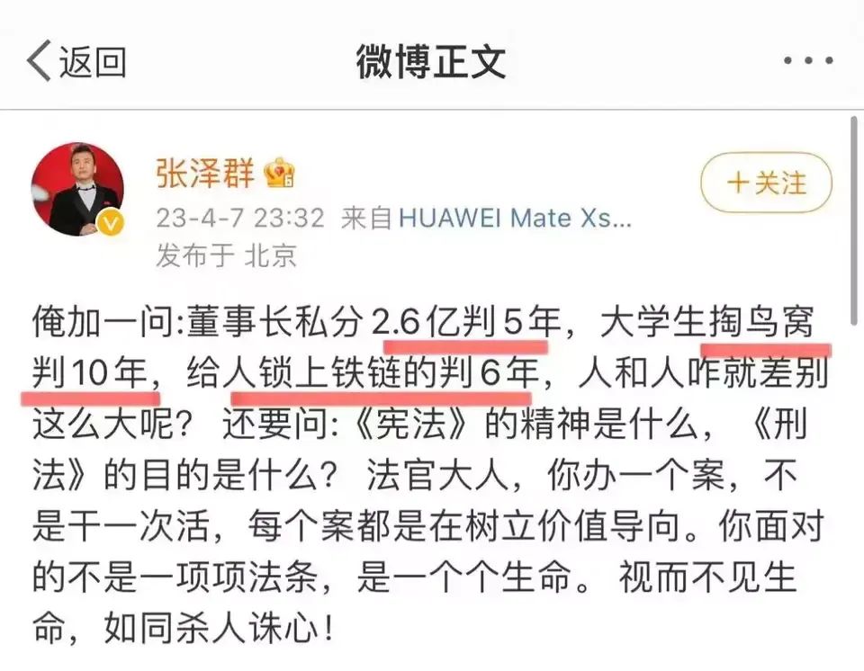 张泽群质问法官：董事长贪2.6亿判5年，大学生掏鸟窝凭什么判10年  第2张