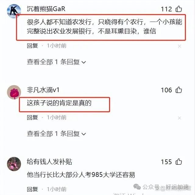 一个造句竟造出一个行长！农行回应，身份被曝光，还真是银行家族  第13张