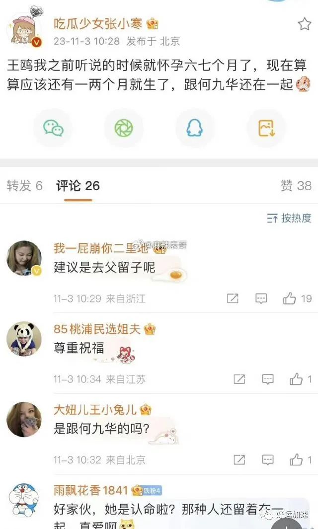 王鸥北京待产，妈妈护驾，何九华成父？！