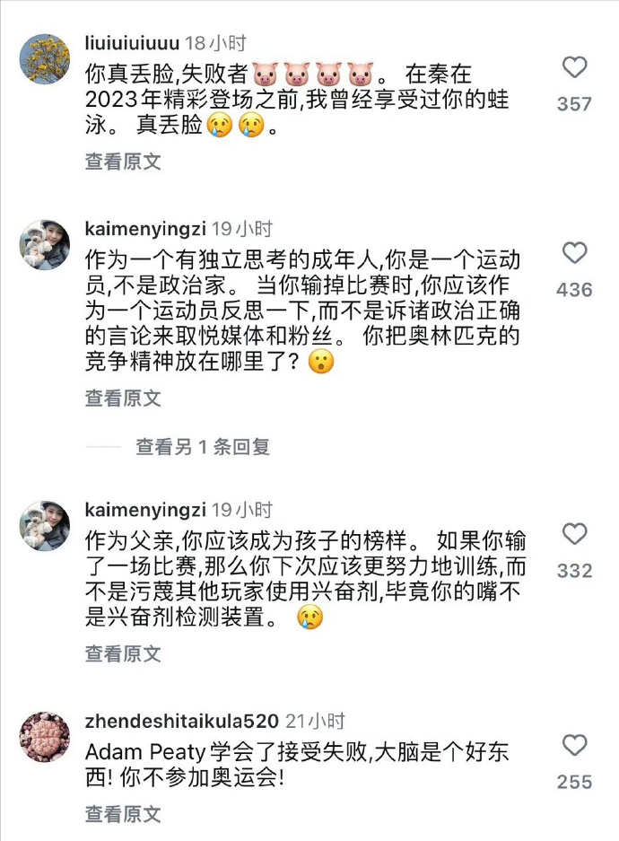 破大防！皮蒂ins取关所有中国选手，我却笑死在评论区，输不起