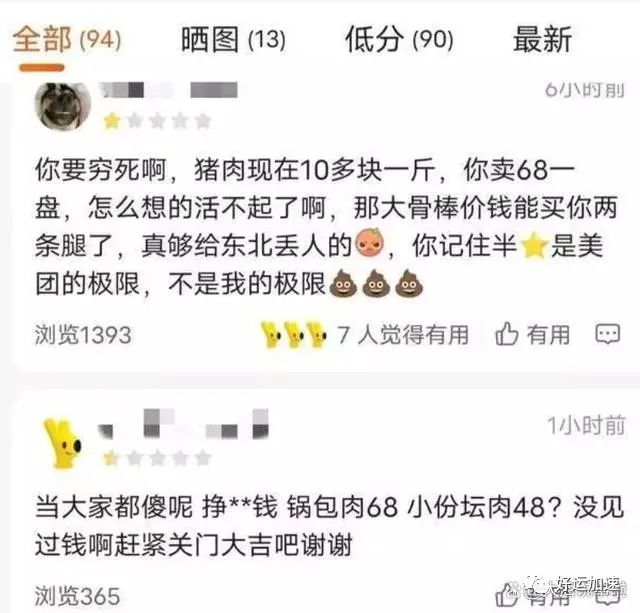 小土豆锅包肉事件引爆网络，东北人行动迅速，涉事店铺被迫关门  第5张