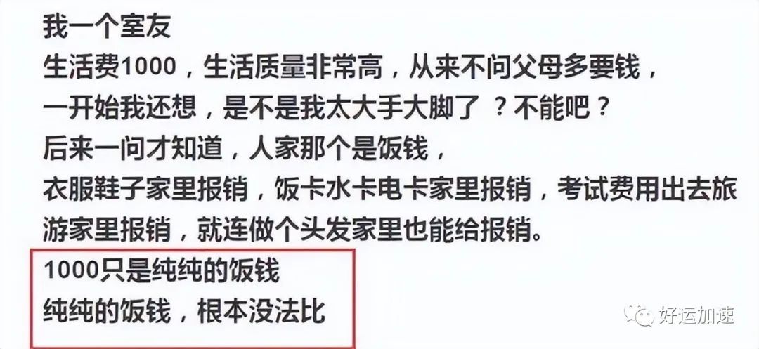 大学生“生活费”等级出炉，一个月1500是啥水平？家长了解一下