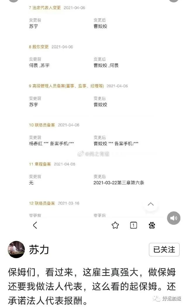 网友实名举报何炅拖欠保姆工资，还晒出一份民事判决书  第4张