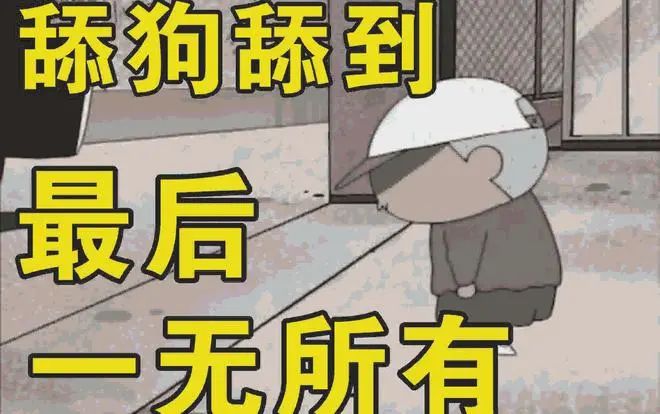 冲上热搜！今年七夕“舔狗经济”终于崩了，男性们为何都躺平了?