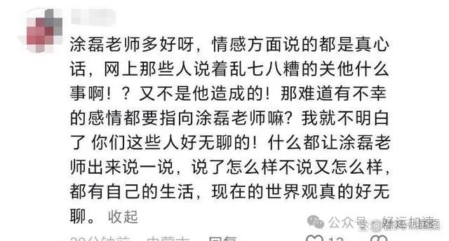 涂磊被骂上热搜！谭竹胖猫事件涂磊被骂到关评论  第26张