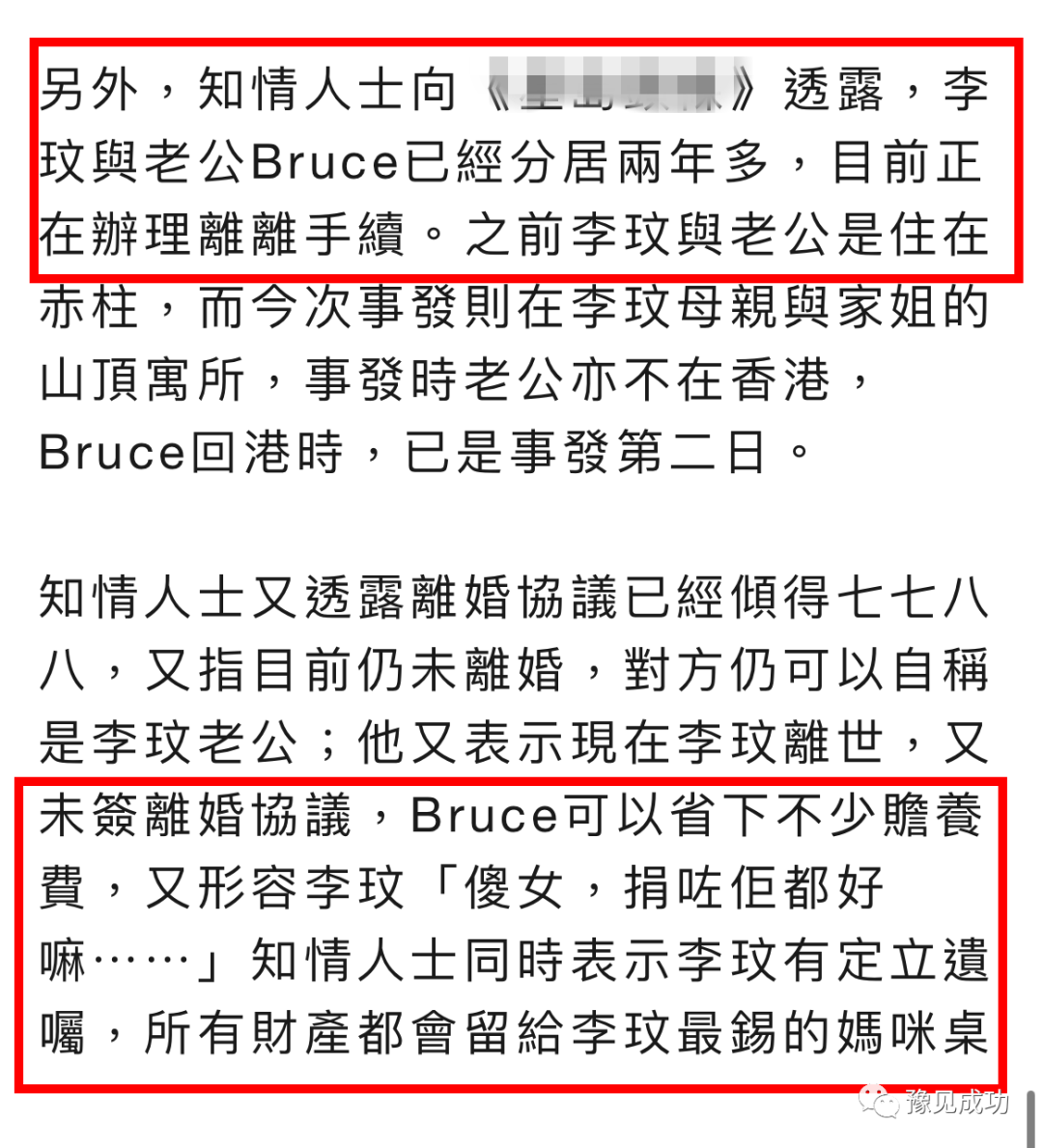 港媒曝李玟还没签离婚协议便自杀，但已立遗嘱把10亿身家全给母亲  第15张