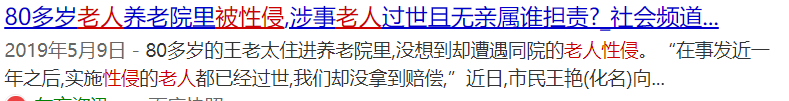 95岁瘫痪老人被性侵致死，现实比电影更可怕……  第7张