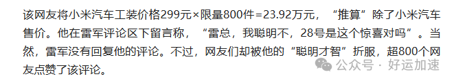 撒贝宁买小米汽车！  第5张