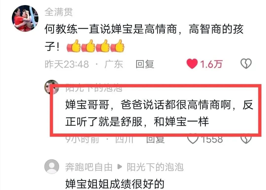 董倩谈采访全红婵的感受引起热议！网友：朱小龙，够你学一辈子了  第12张