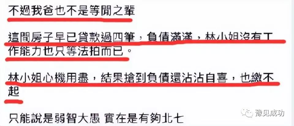 李坤城儿子开撕林靖恩！为争房产伪造签名，还不起房贷还整天酗酒  第6张