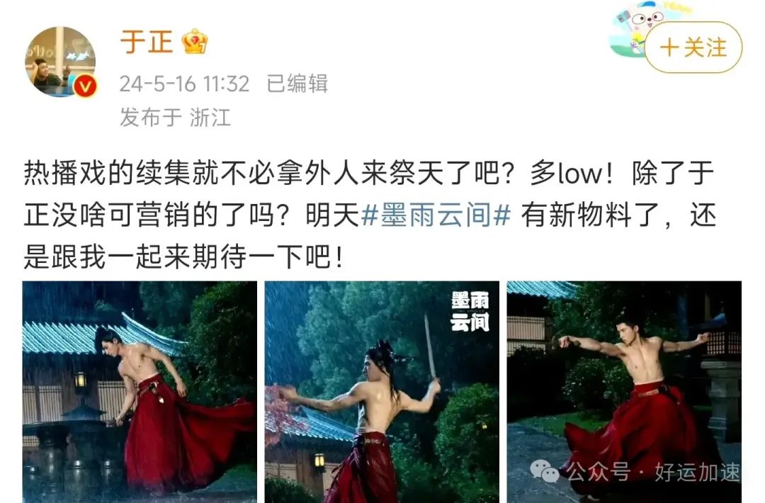 于正说《庆余年》剧宣low，拿肖战祭天上热搜！闹大了