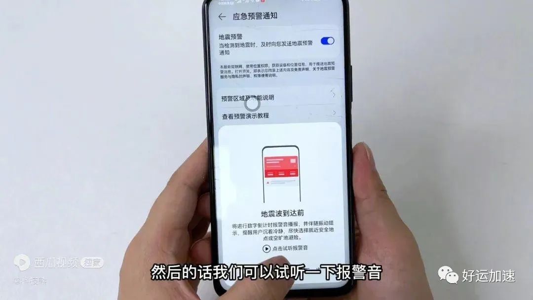 手机如何激活隐藏的地震预警功能？1分钟教会你  第4张