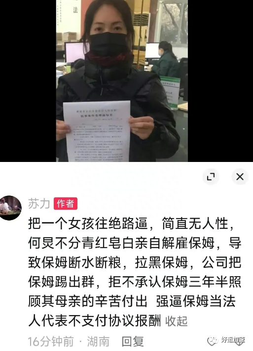 网友实名举报何炅拖欠保姆工资，还晒出一份民事判决书  第3张