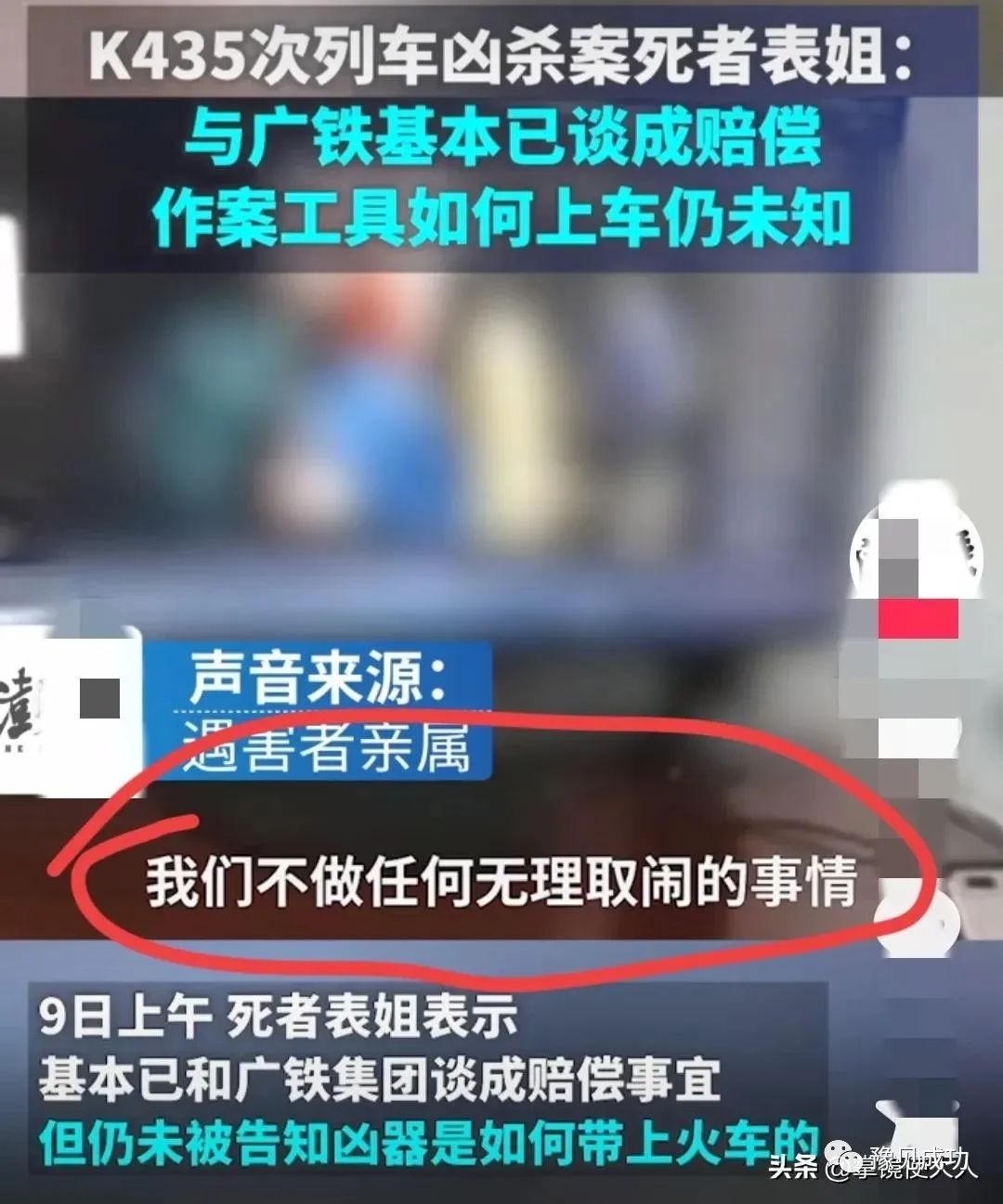 大结局来的真快！广铁已经赔钱给被害者家属，具体金额保密不外传  第3张