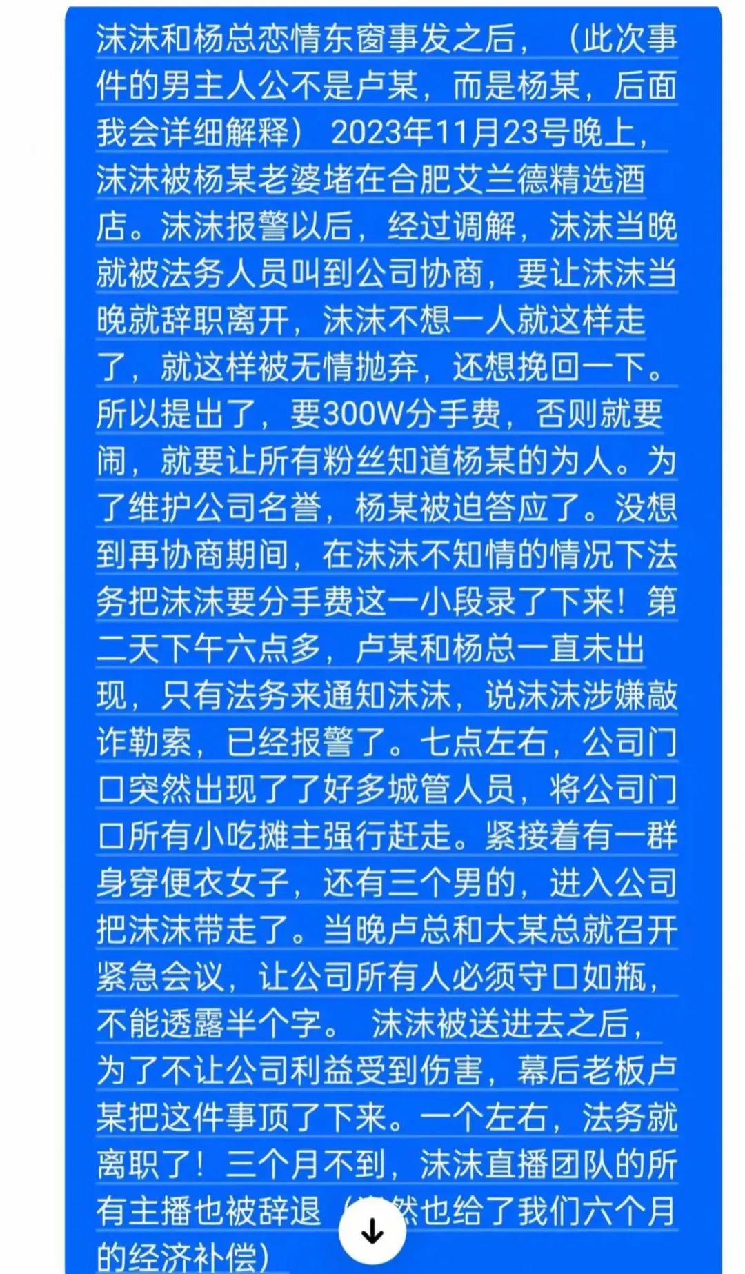 沫沫助理再曝猛料！怀孕强制打胎，被夫妻联合设计，事情细节被扒