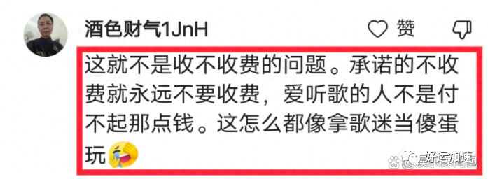 “刀郎、薛之谦歌曲收费引发争议：承诺在先，并非买不起VIP“  第5张