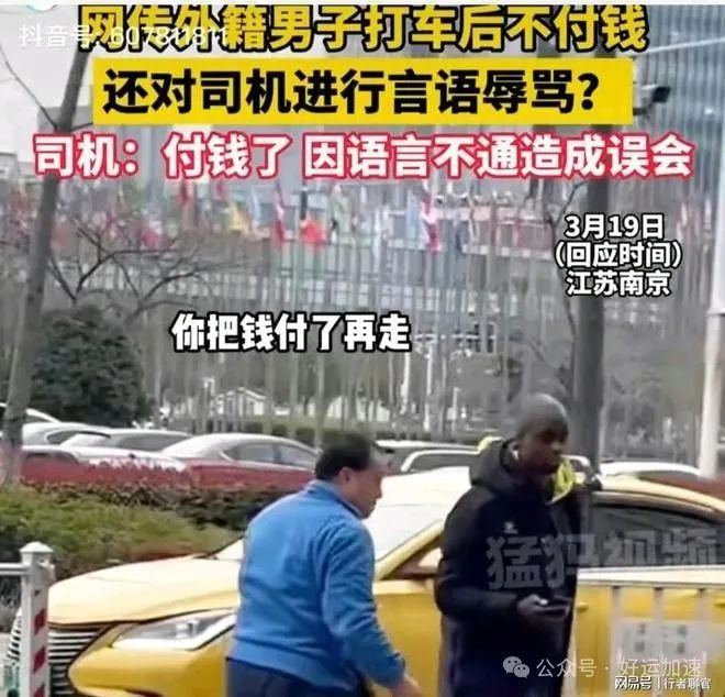 反转了！外籍黑人男子打车不付钱还骂人后续，原来竟是误会！  第8张