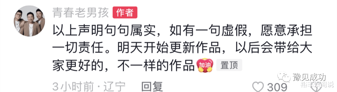 曝网红胡胖离开青春老男孩原因！利益分配25%，广告分成不到5000