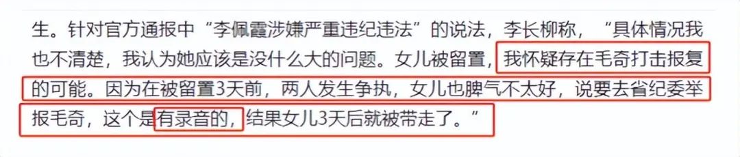 丑闻后续：毛奇被带走，官方告知李佩霞现状和留置原因，评论区沦陷