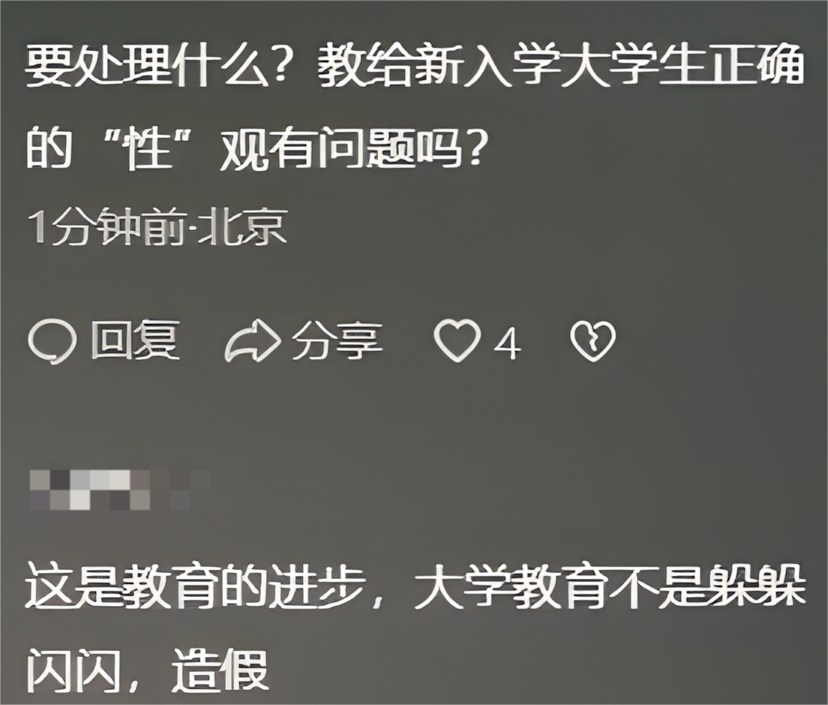 云师大新生“性教育”被指太露骨，教育厅：正在处理！网友吵翻天  第7张