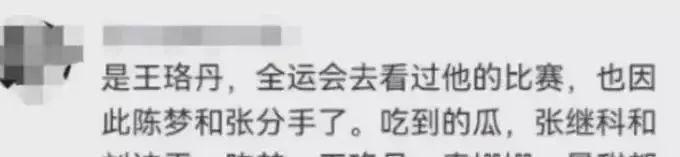 王珞丹被张继科害惨了