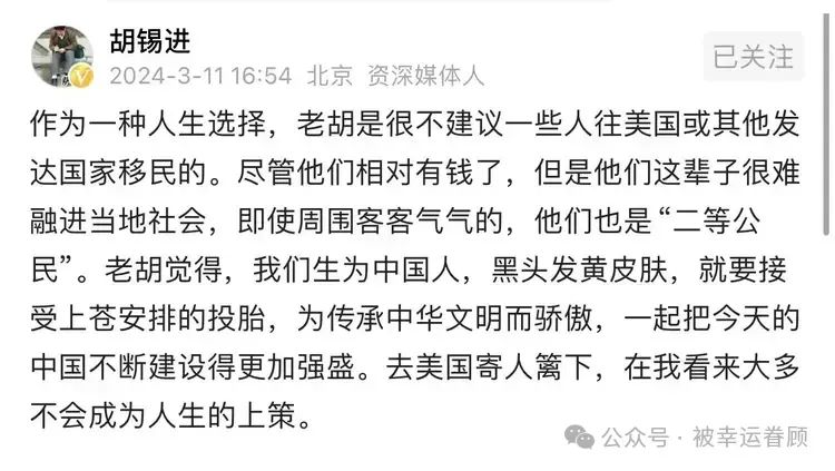 胡锡进：我不建议一些有钱人往美国移民，即使去了也是二等公民