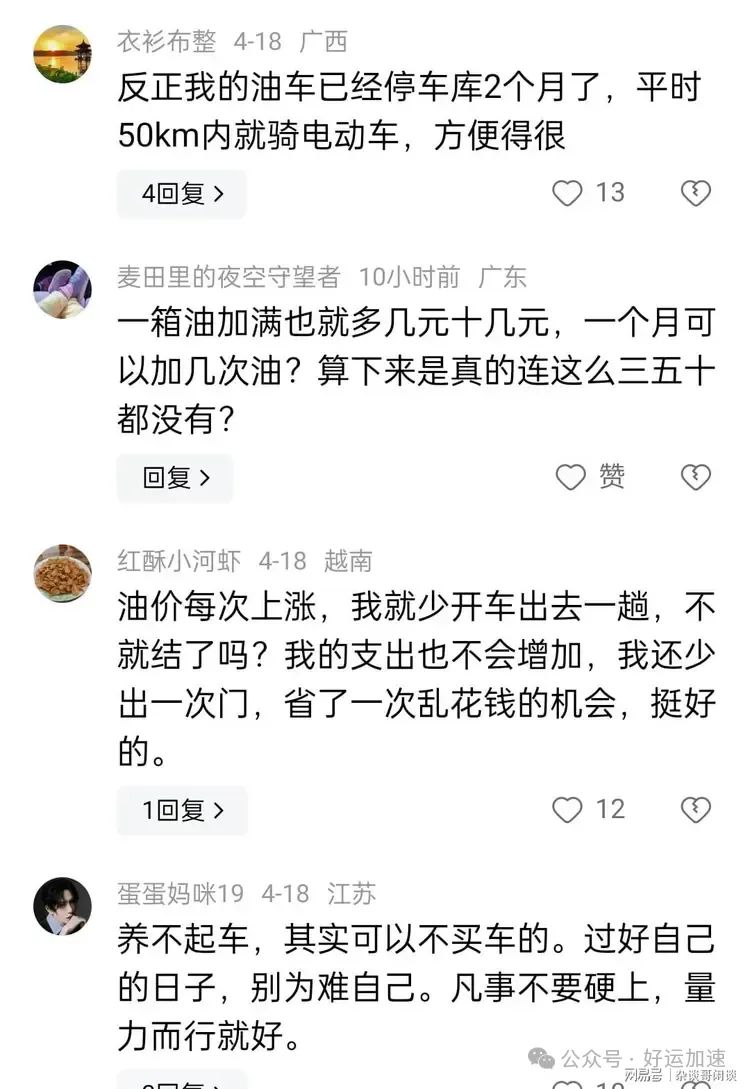 面对油价上涨，为何油车车主都默不作声了，不在乎了吗？  第5张