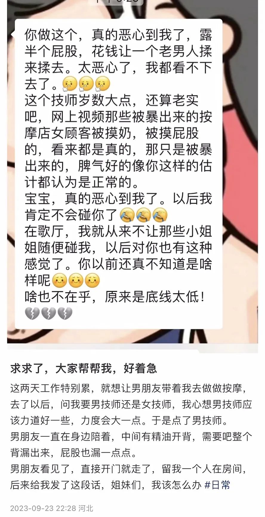 欧尼熊被家暴前男友曝光想花钱平事，前男友评论区贴出欧尼熊聊天记录  第21张