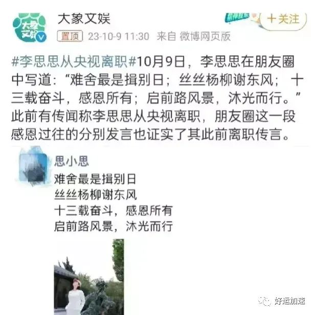 李思思开始带货了！在网络平台上有近千万粉丝  第1张