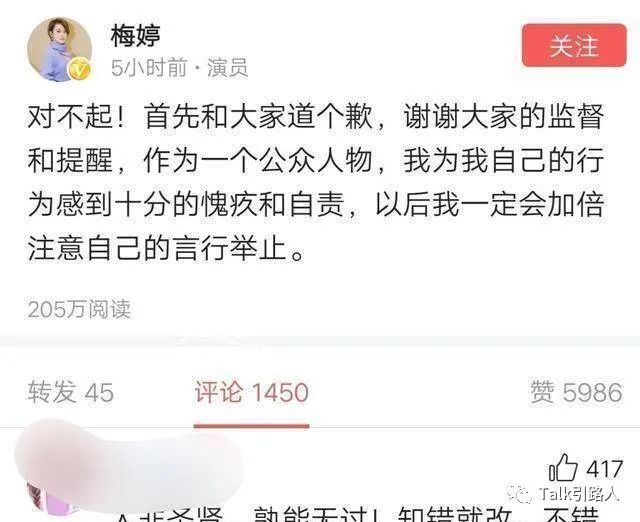 梅婷为不文明行为道歉，其粉丝炮轰拍摄者居心不良