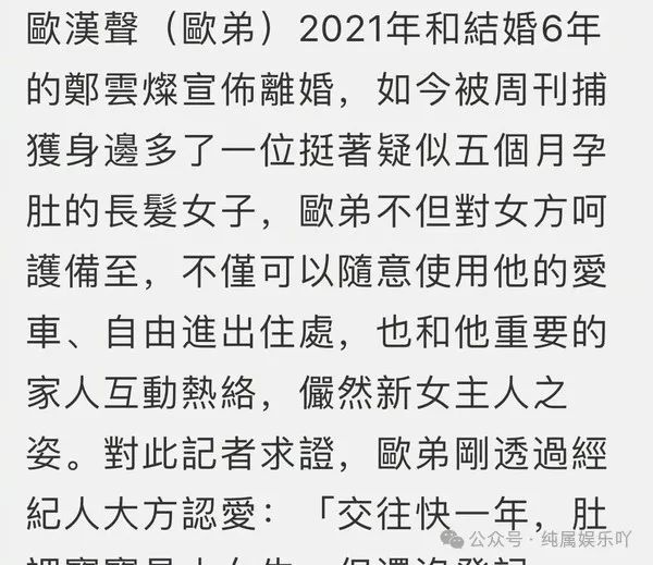 欧弟回应与怀孕女友结婚：会在节目收视好的时候登记  第7张