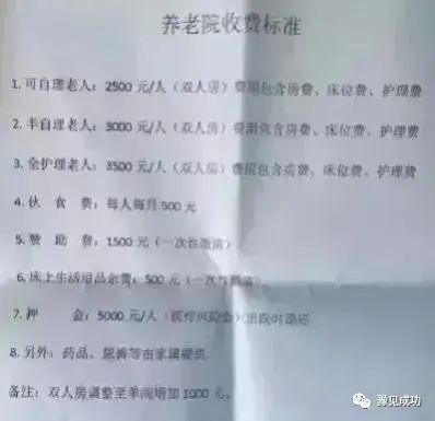 看到这个收费标准，不生儿育女，老了去养老院？连大门都进不了吧