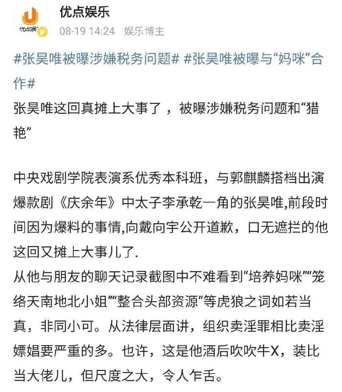 内娱李胜利！张昊唯疑组织卖淫逃，恐牵连《庆余年》，这次真凉了