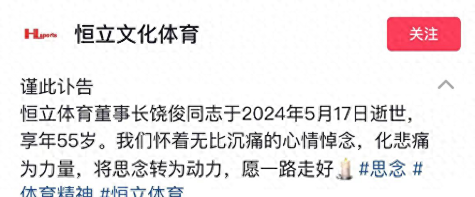 恒力体育董事长饶俊跳楼身亡，享年55岁，知情者曝跳楼原因