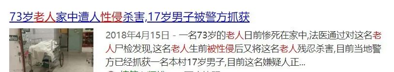 95岁瘫痪老人被性侵致死，现实比电影更可怕……  第5张