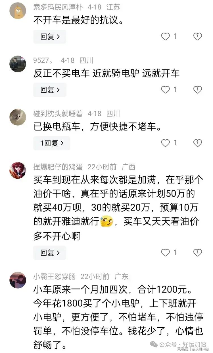 面对油价上涨，为何油车车主都默不作声了，不在乎了吗？  第9张