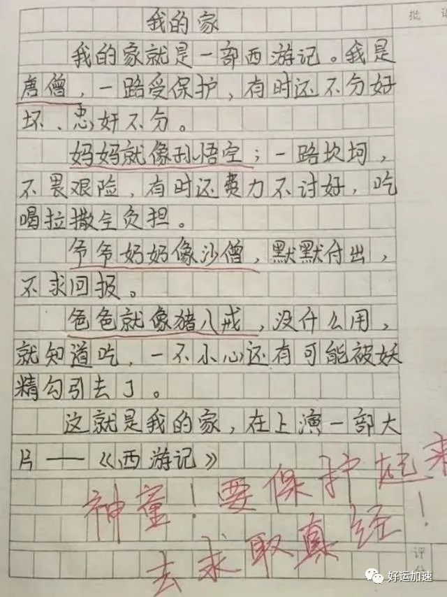 小学生作文《爸妈半夜的秘密》火了，画面感极强，老师绷不住笑了  第4张