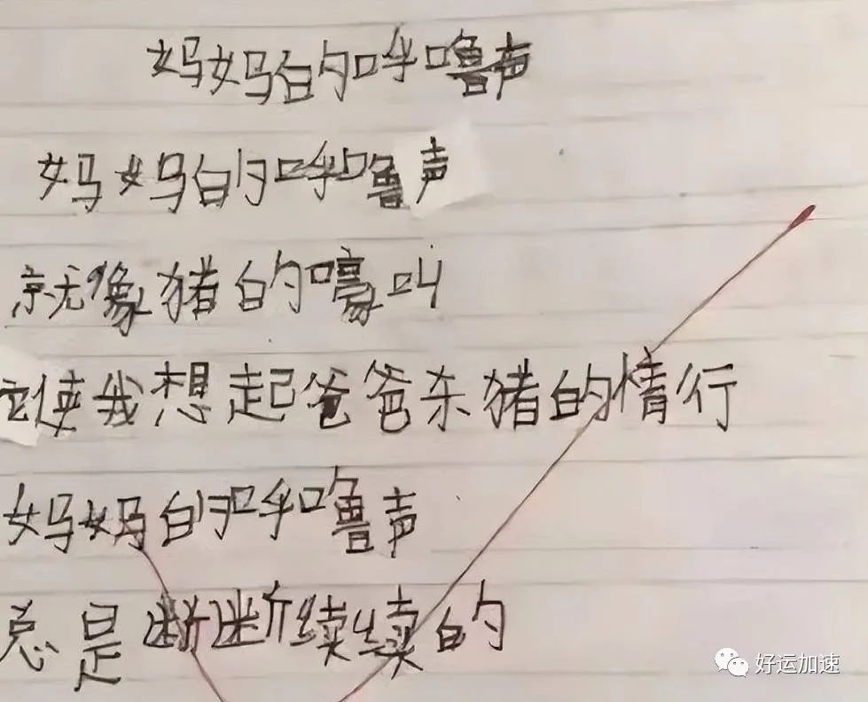 “我拜你为师”，小学生无厘头歌曲疯传，老师看完就辞职了  第4张