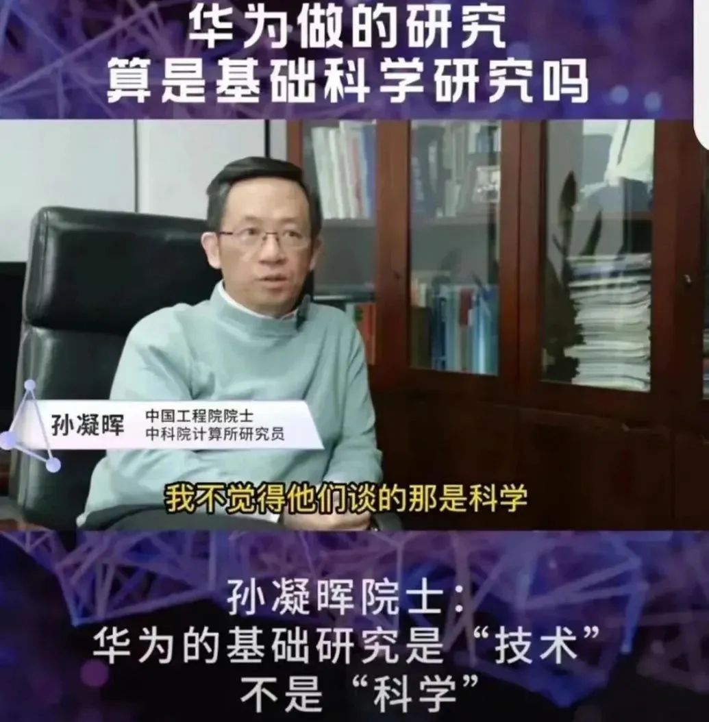 孙院士指责华为搞封闭搞垄断，三大错误令人心寒，网友集体痛批