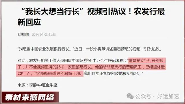 “我长大想当行长”后续：爸爸真是行长！爷爷已退休！  第1张