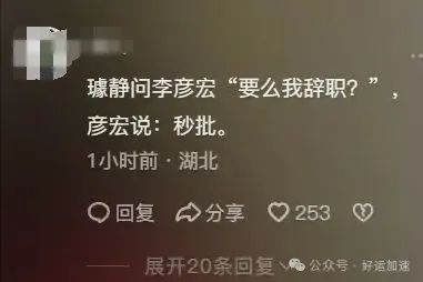 李彦宏终于发声！情绪激动点评璩静  第7张