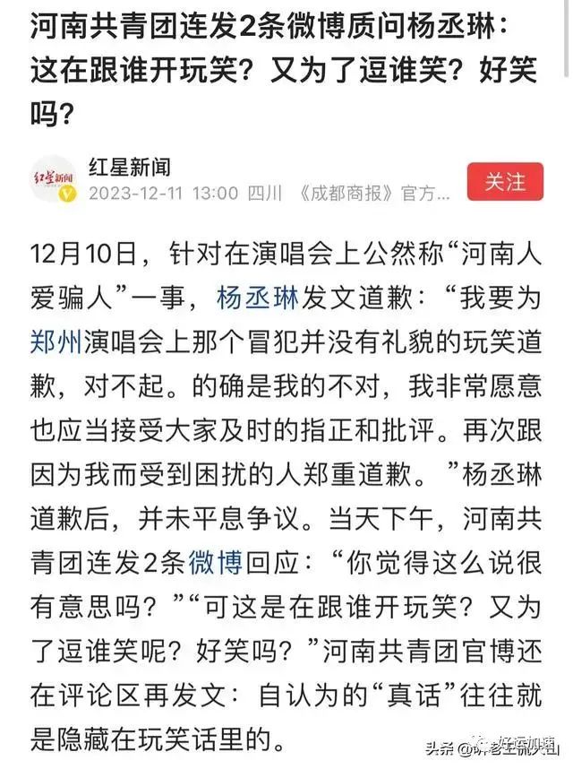 杨丞琳上了河南共青团的黑名单  第1张