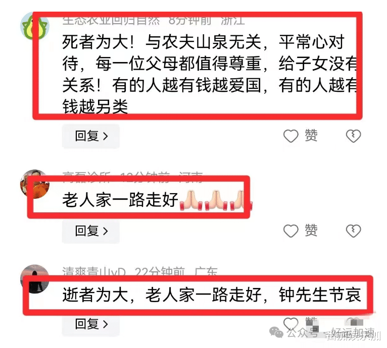 钟总痛哭发声：母亲去世为我所忧，评论区沸腾了  第23张