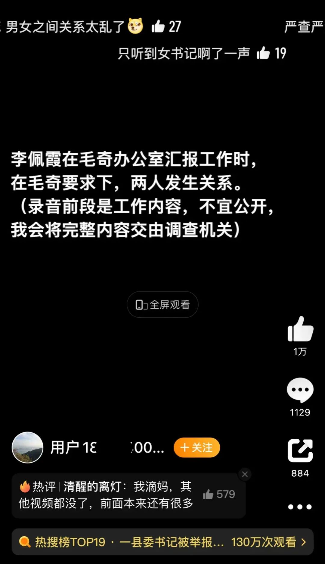 炸裂！县委书记的私密录音曝光，内容不堪入耳！正义终将战胜邪恶  第4张