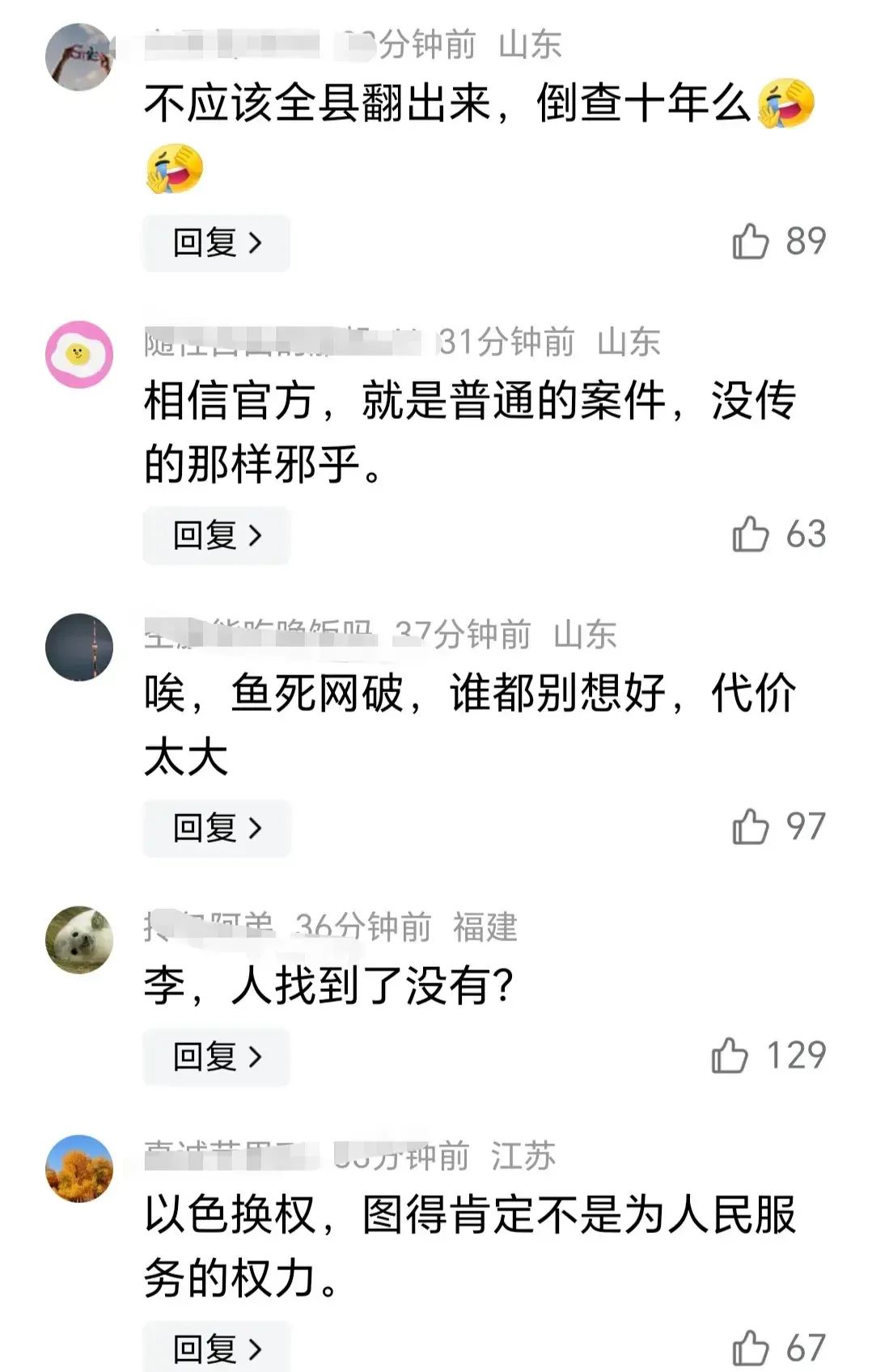 通报！李佩霞与毛奇有不正当关系：她不是好干部，也不是好女人，评论炸了