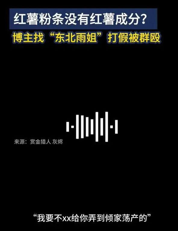 东北雨姐一夜掉粉10万！网友在评论区刷屏吐槽，频繁翻车引人深思