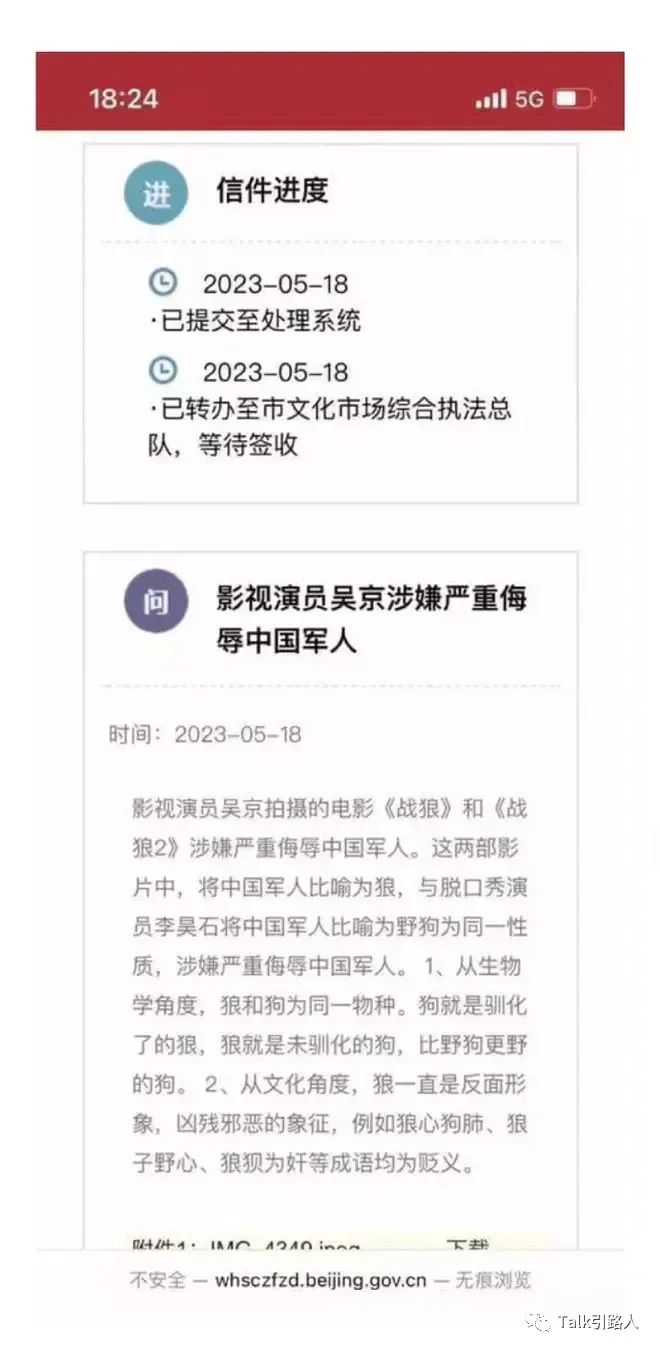 吴京竟用狼比喻军人，涉嫌严重侮辱！引发网友举报