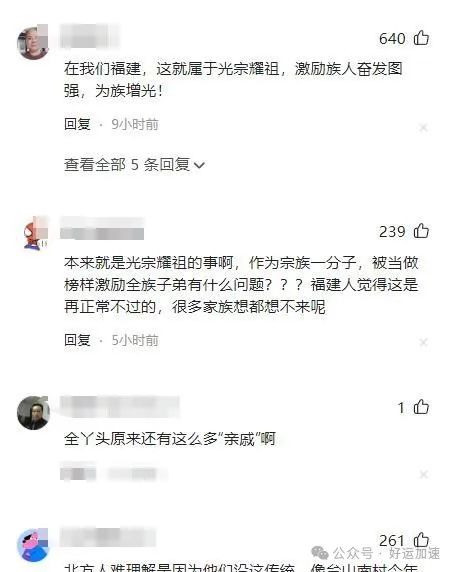 全红婵家族清明祭祖场面惹争议，网友怒怼：真正的光宗耀祖  第2张