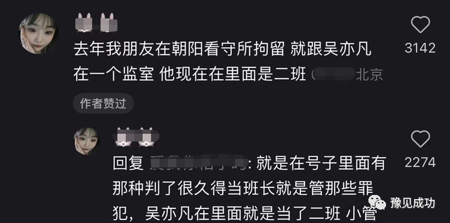 网友曝吴亦凡狱中状态：已当班长还坚持写歌，两人照顾其生活起居  第3张