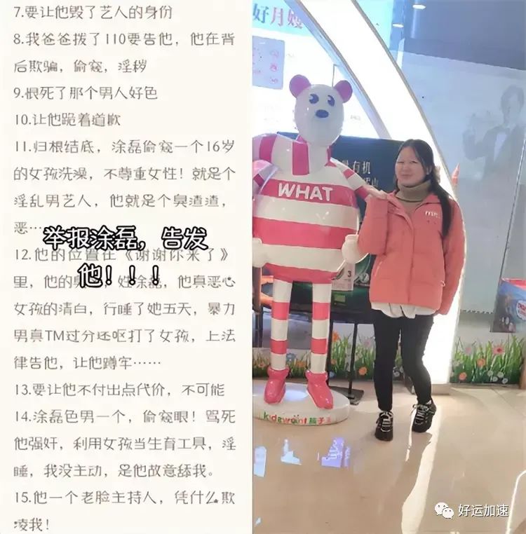 涂磊被实名举报侵犯19岁女子，列出15条罪证，过程曝光